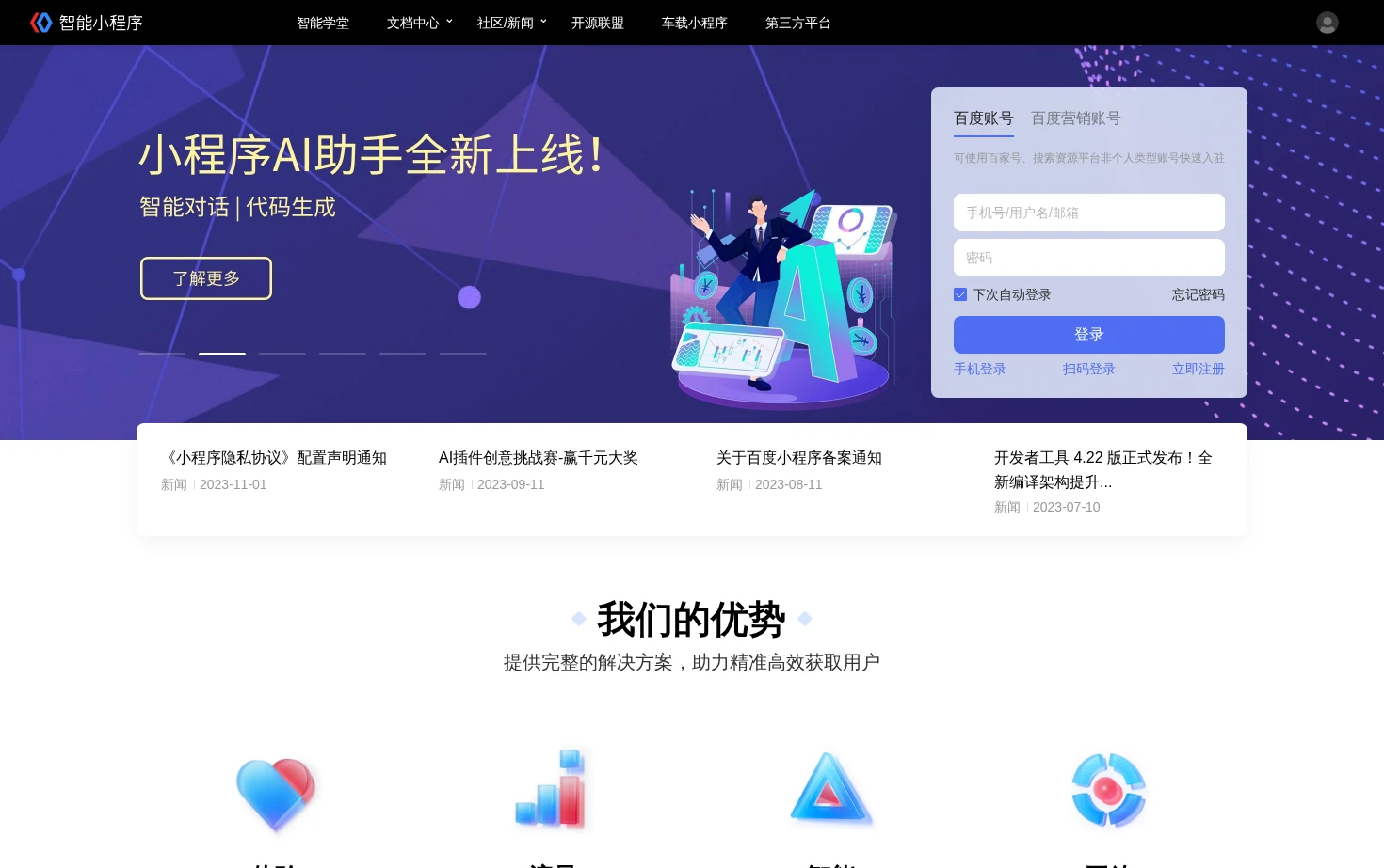 智能小程序平台 页面快照